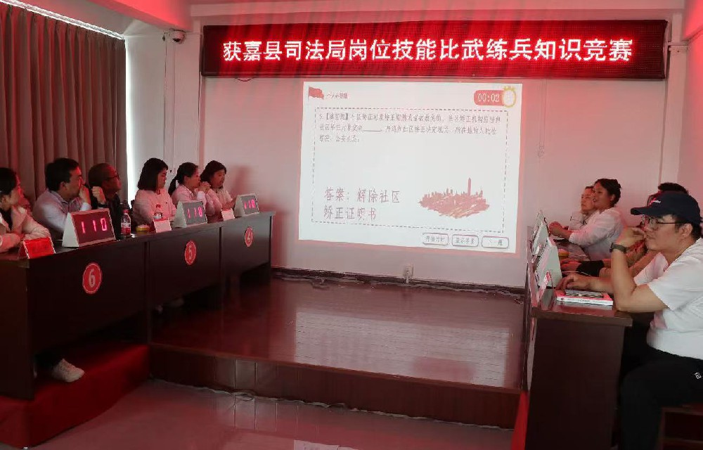 获嘉县司法局组织开展社区矫正知识竞赛